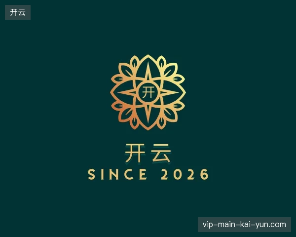 解读开云官方入口